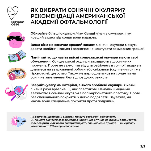 Сонцезахисні окуляри: як правильно вибрати, щоб не нашкодити2