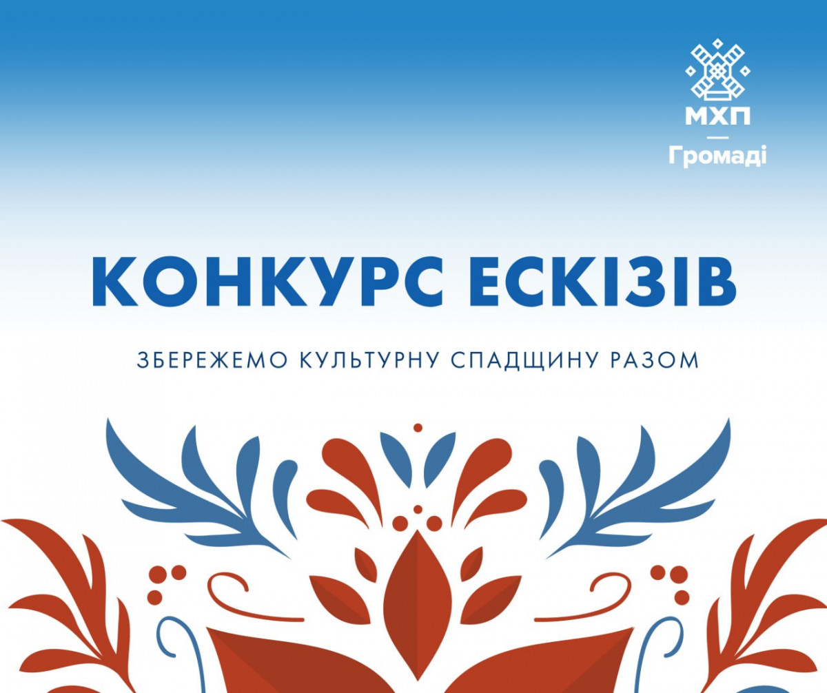 Ілюстраторів закликають підтримати 5 локальних музеїв:  стартував конкурс ескізів на створення благодійного мерчу0