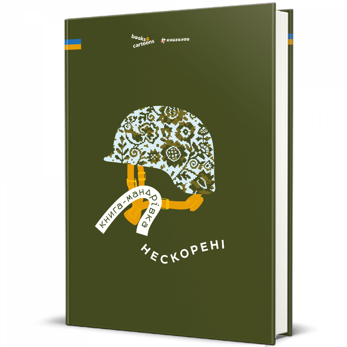 5 іноземних та українських книжок про війну4