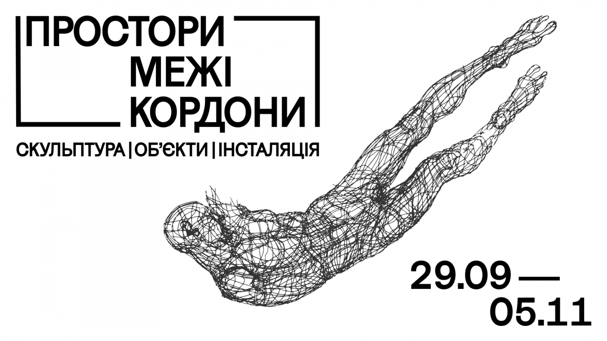 7 виставок, які варто відвідати у жовтні6