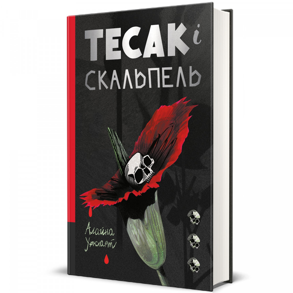6 захопливих книжок-трилерів для осінніх вечорів5