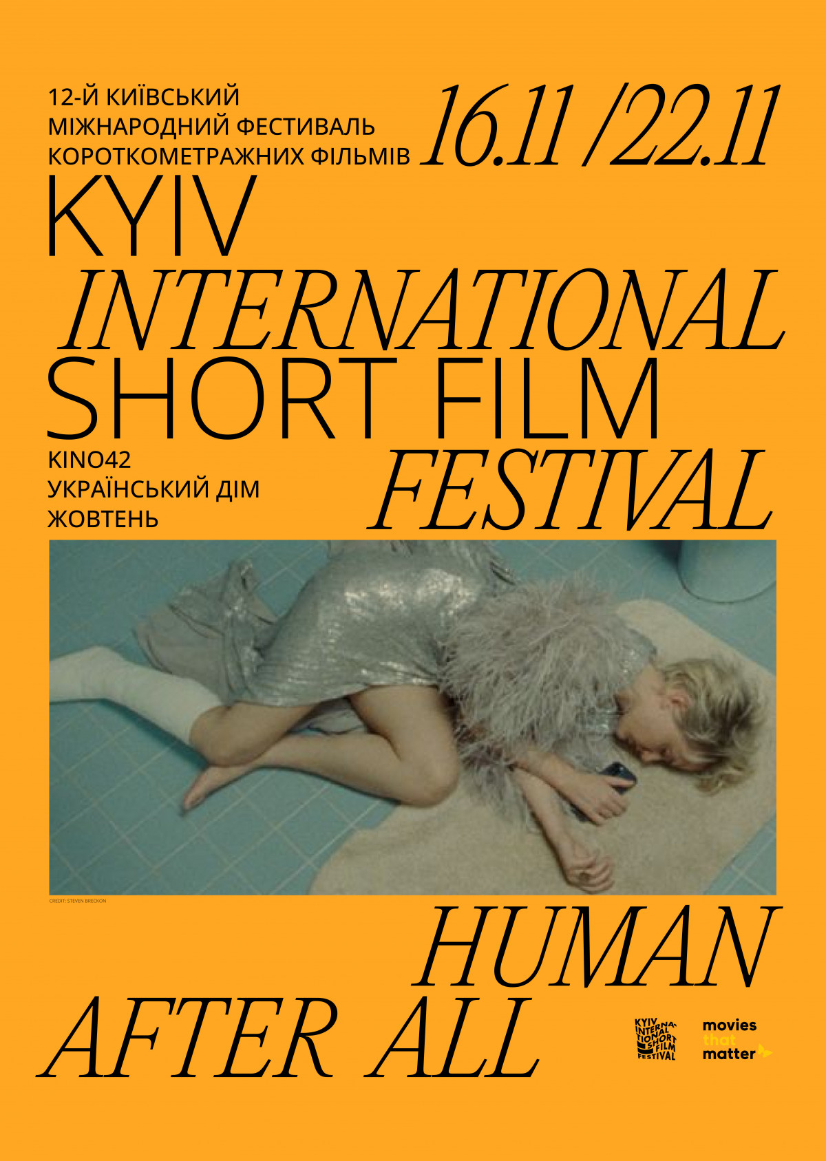 Штучний інтелект, ґендерні питання та ретроспектива Девіда Лінча: що потрібно знати про Київський міжнародний фестиваль короткометражних фільмів KISFF0