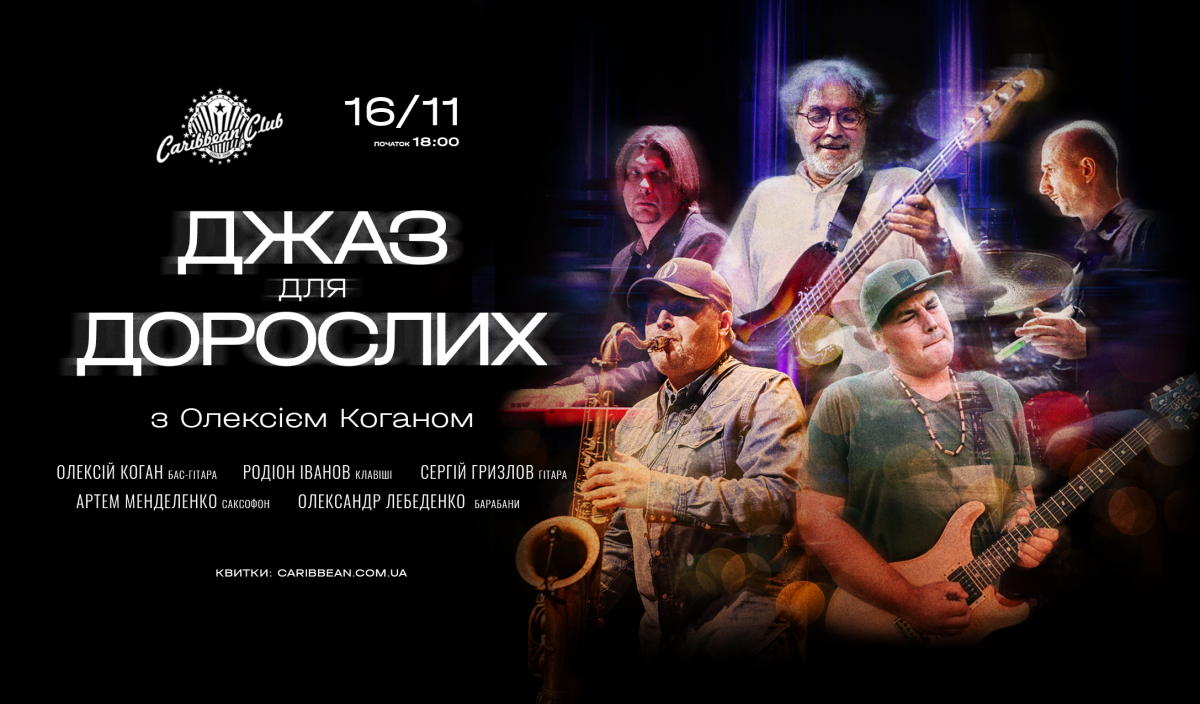 Культгід: події, які варто відвідати у листопаді 2023-го3