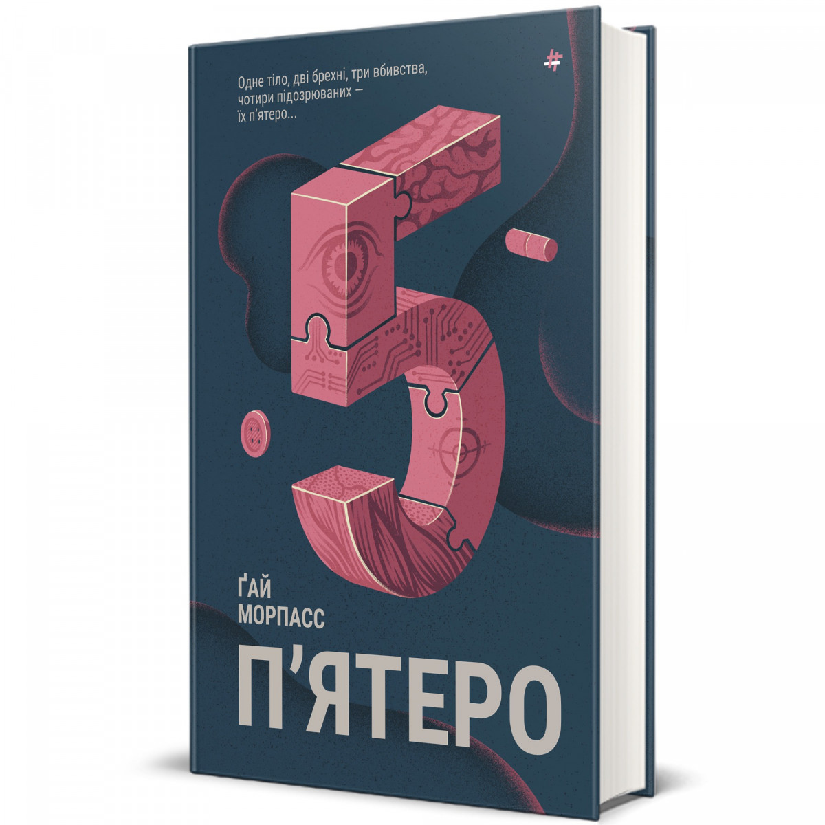 6 захопливих книжок-трилерів для осінніх вечорів0