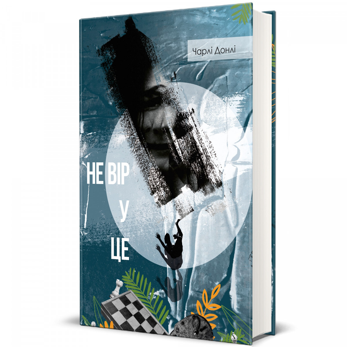 6 захопливих книжок-трилерів для осінніх вечорів4