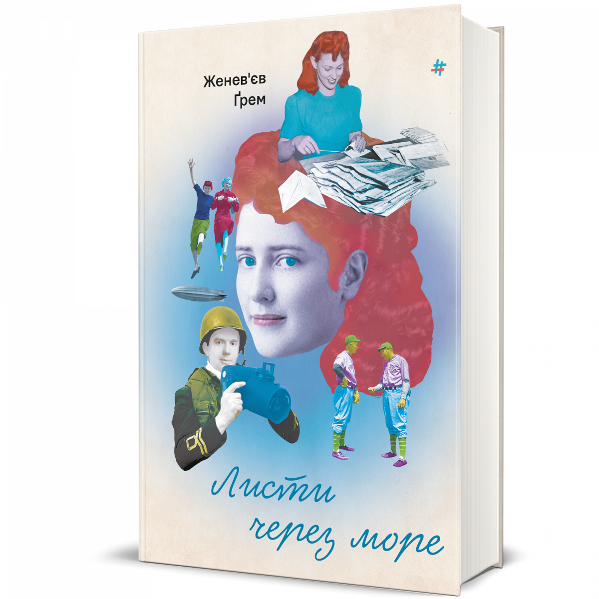 5 книжок про кохання, які зігріють ваше серце цієї зими2