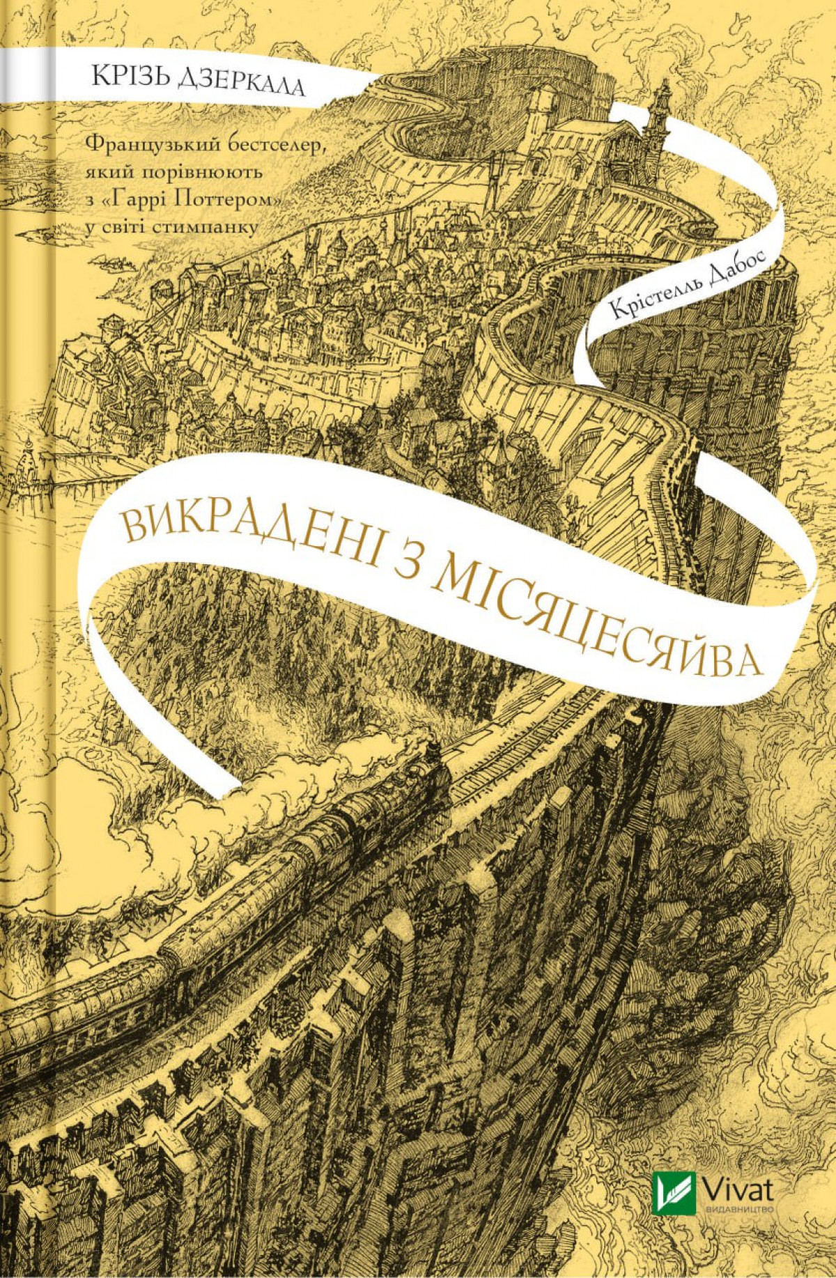 5 фентезі-книжок, які прикрасять довгі зимові вечори3