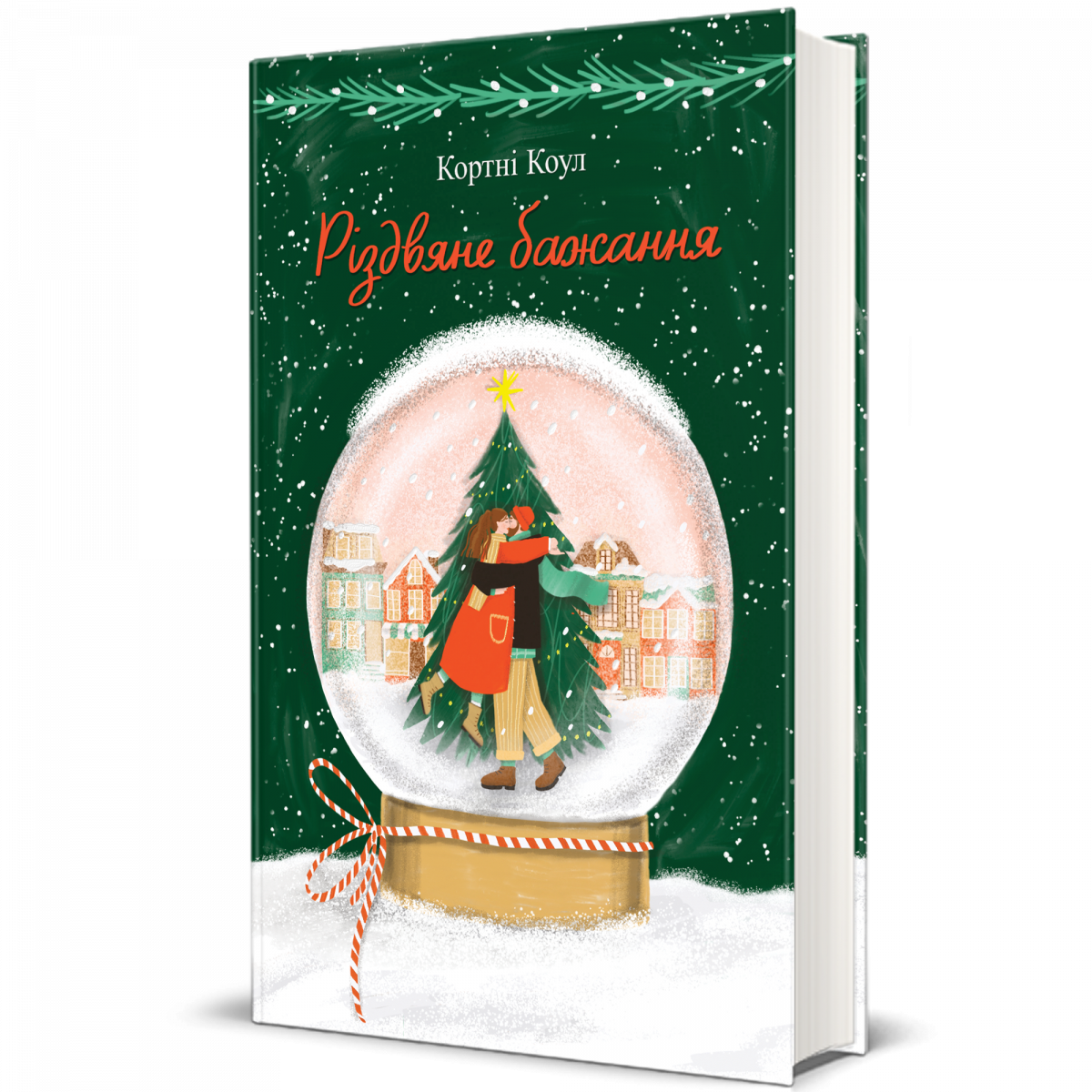 5 книжок про кохання, які зігріють ваше серце цієї зими1