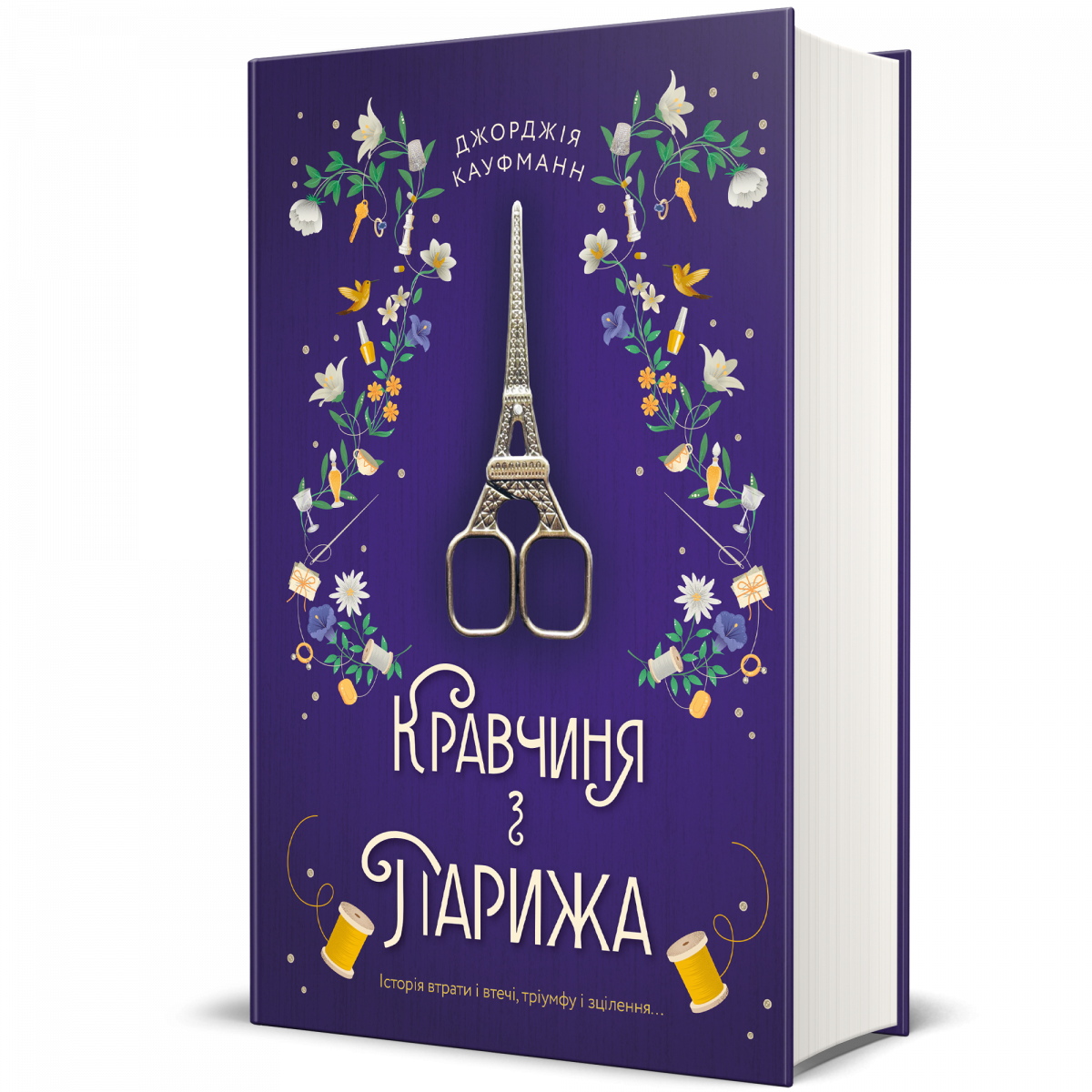 5 книжок про кохання, які зігріють ваше серце цієї зими3