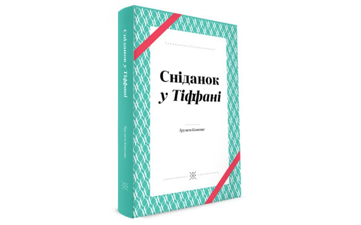 5 книжкових рекомендацій із серіалу «Пліткарка»2