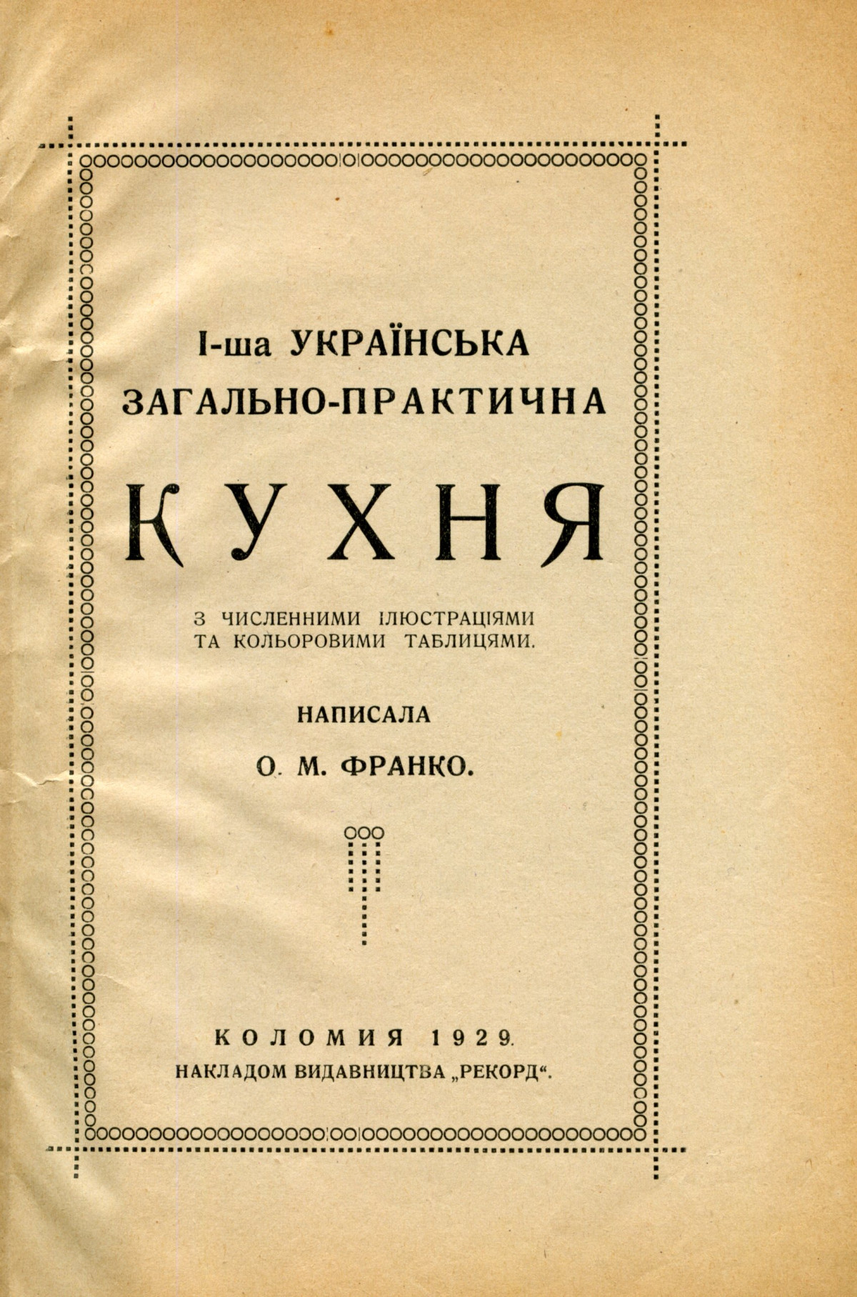 Що варто знати про Ольгу Франко — авторку кулінарних книг-бестселерів початку XX століття2