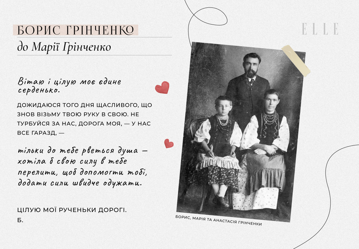 Уривки з любовних листів українських письменників2
