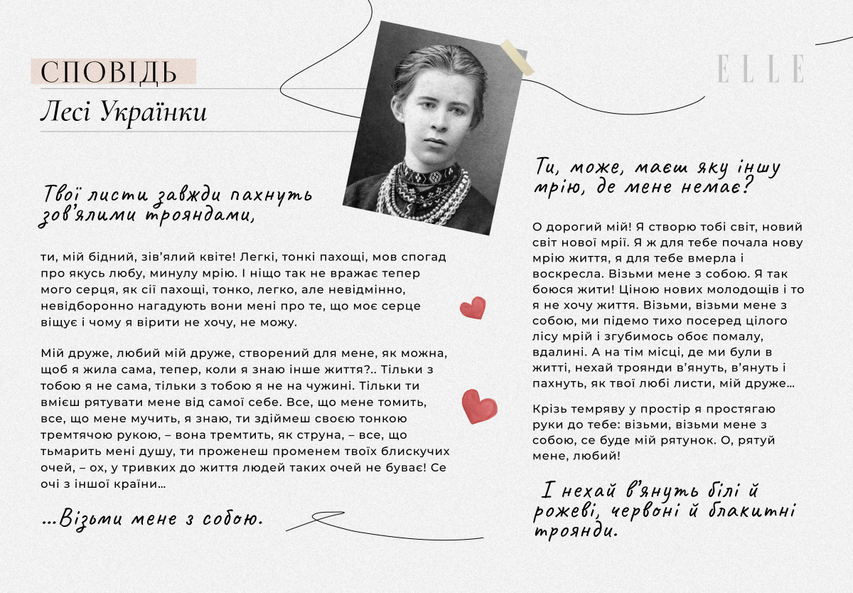 Уривки з любовних листів українських письменників6