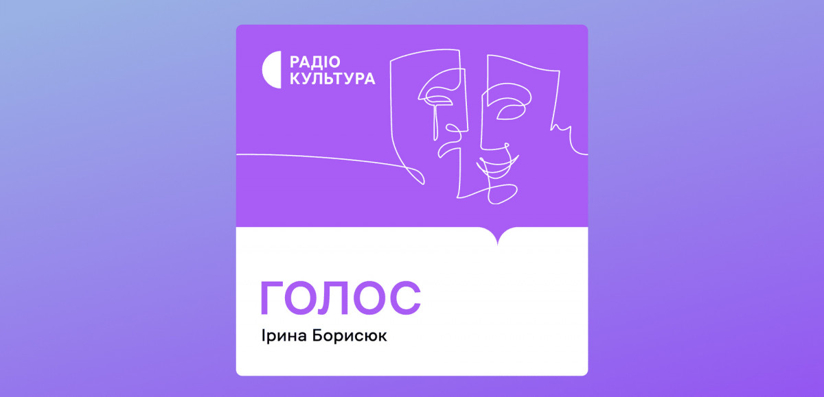 Що послухати українською: добірка аудіоконтенту на платформі Megogo1
