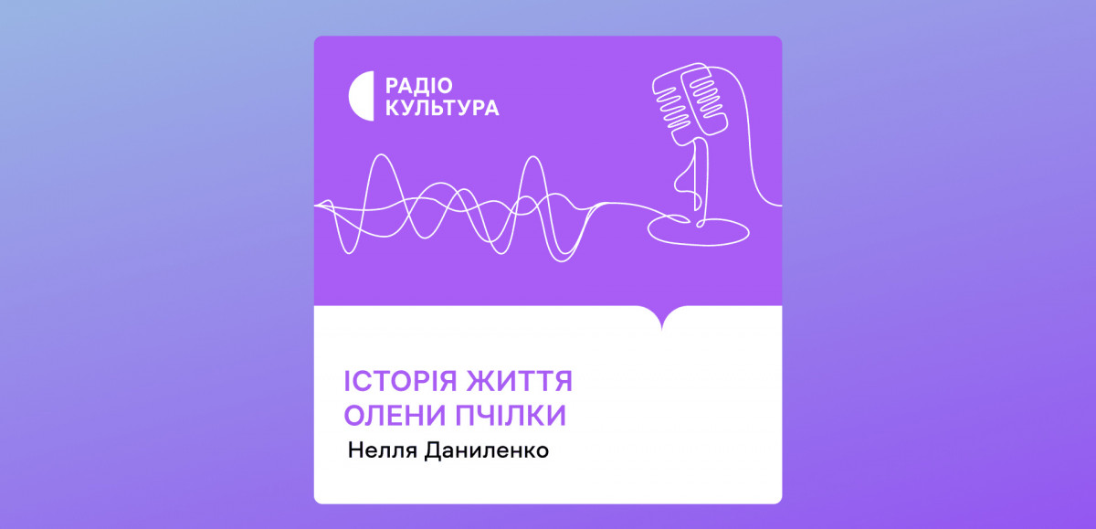 Що послухати українською: добірка аудіоконтенту на платформі Megogo5