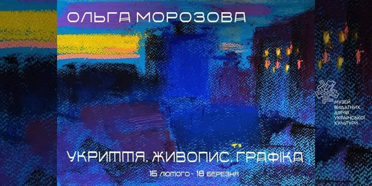 Сучасній українські художники: виставка Ольги Морозової1