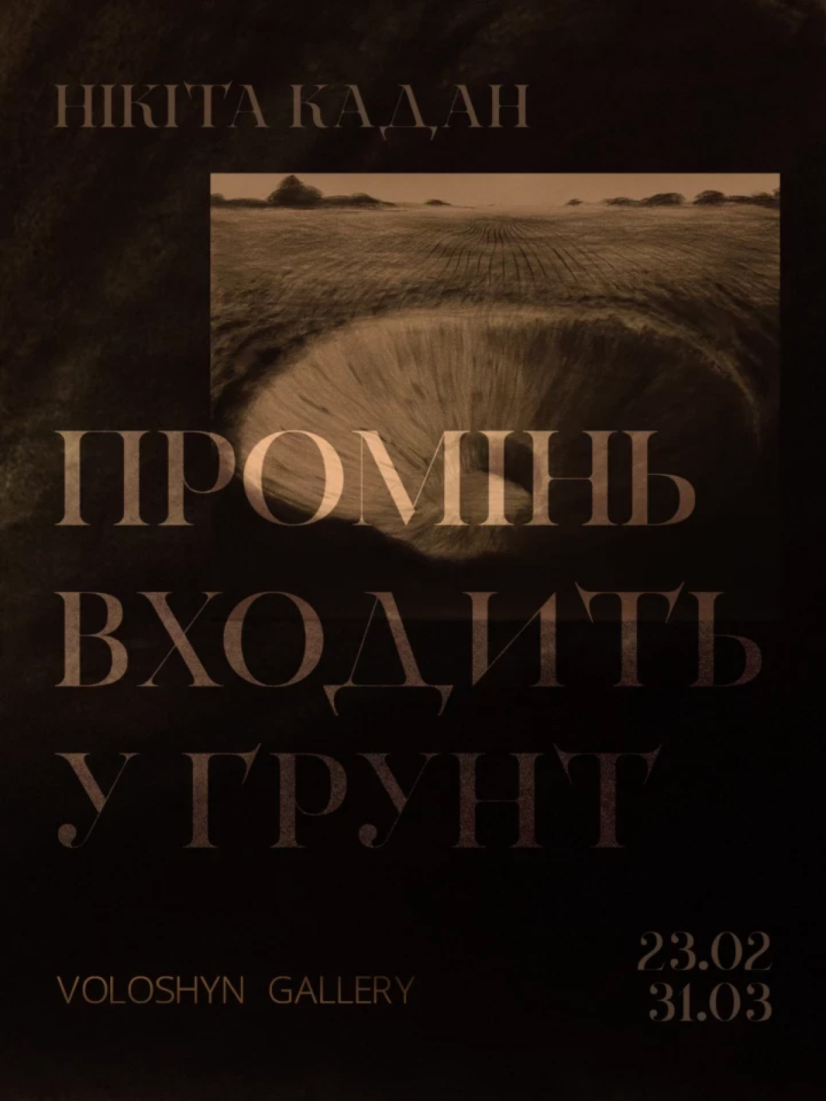 Куди піти в березні: концерти, виставки та інші події, варті уваги3