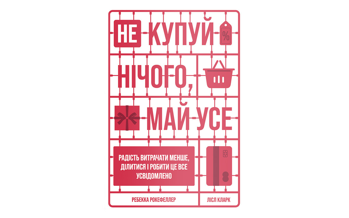 5 книжок про екологічний спосіб життя0