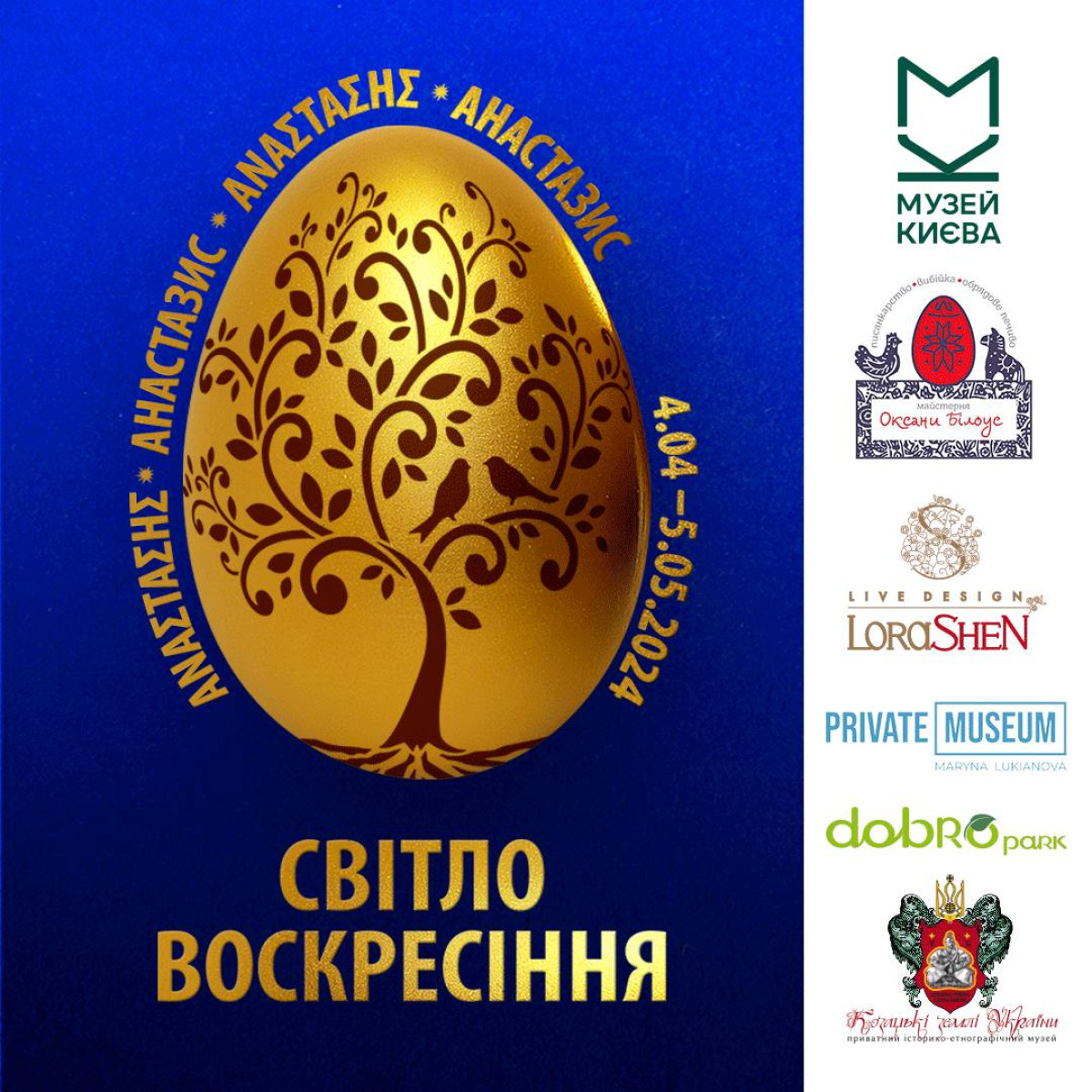 У Києві відкрилася виставка до Великодня3