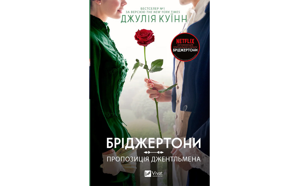5 любовних романів для літніх вечорів3