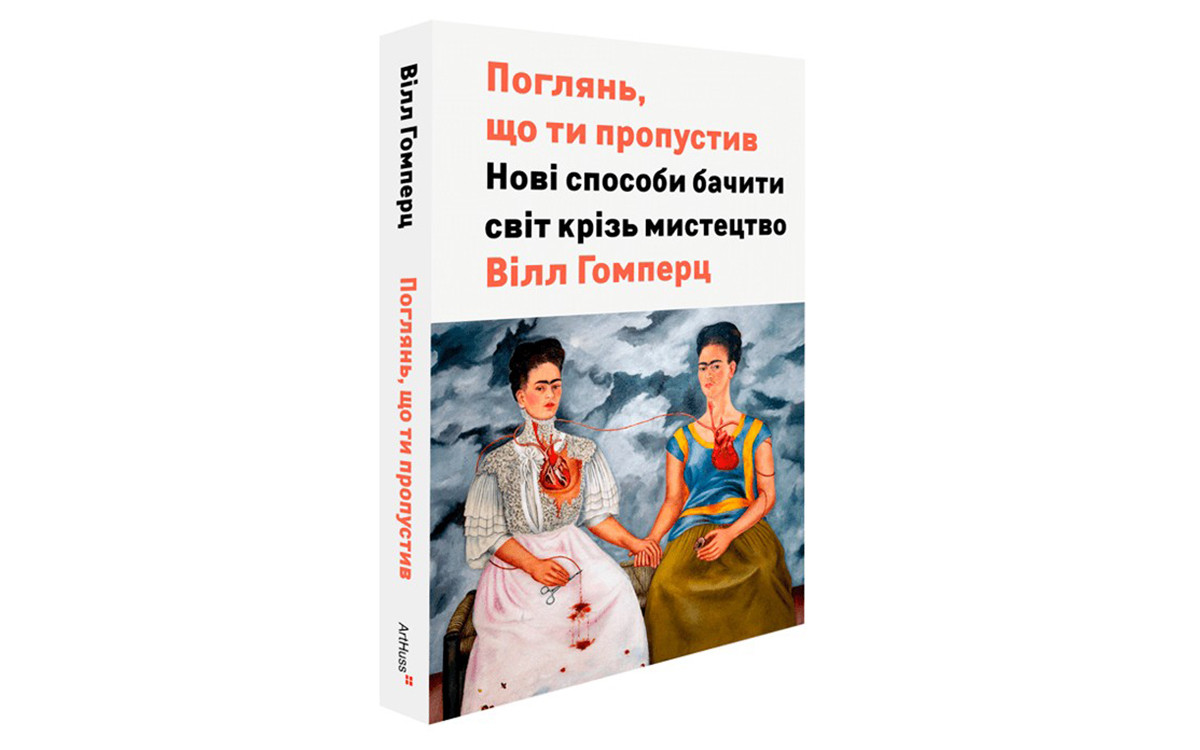 6 найкращих книжок про мистецтво1