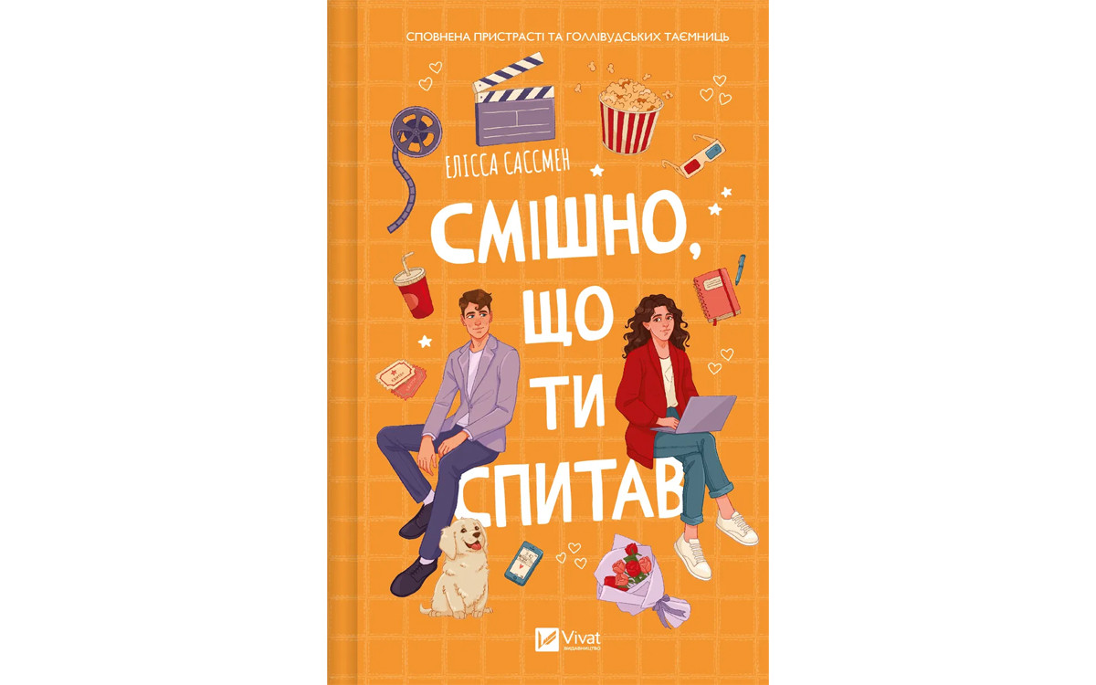 5 любовних романів для літніх вечорів0