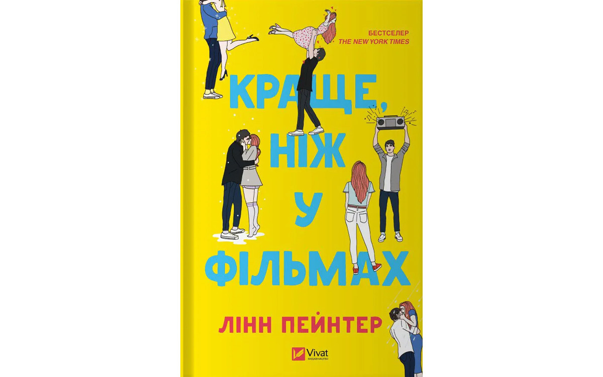 5 любовних романів для літніх вечорів1