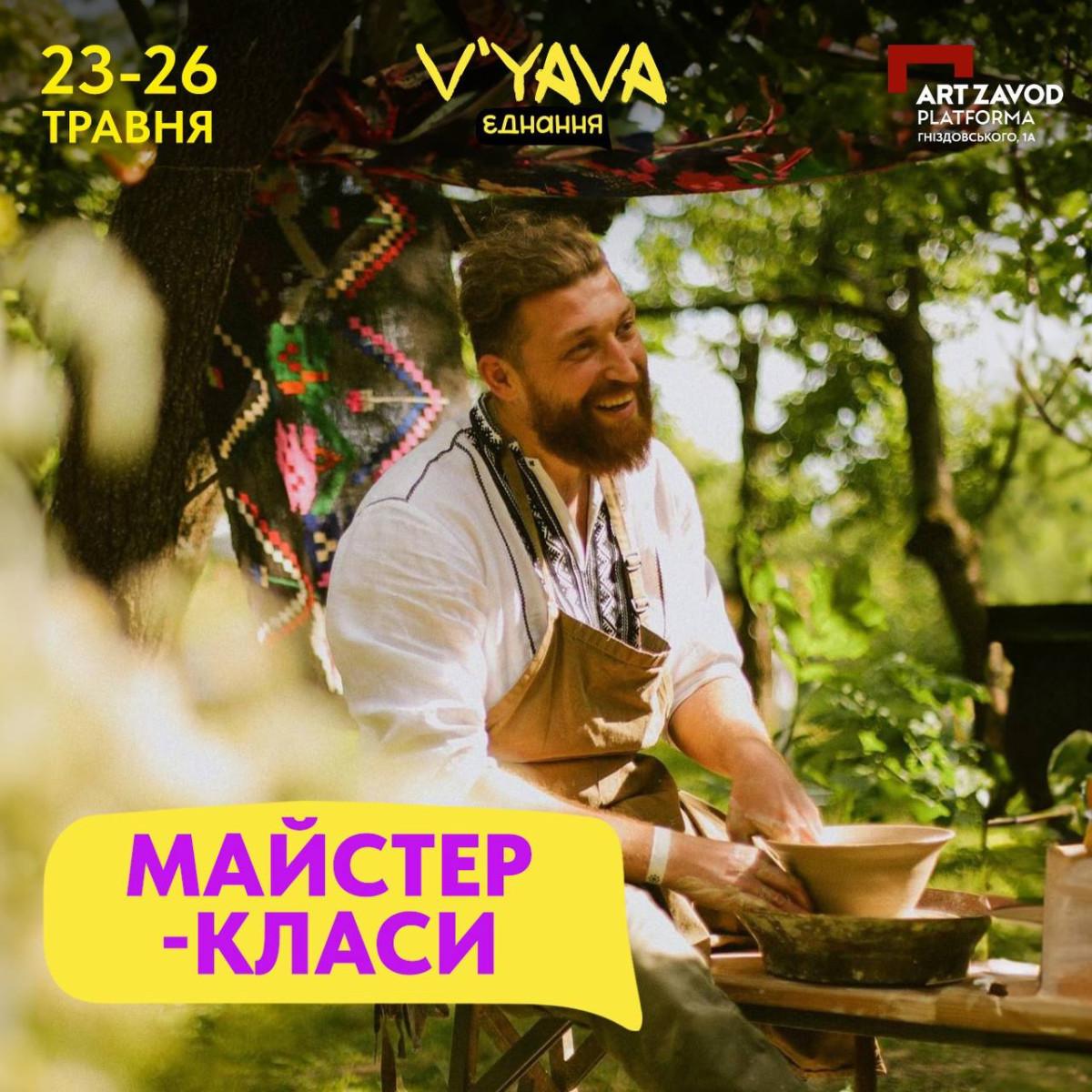 Чому варто відвідати музично-культурний фестиваль V'YAVA Єднання0