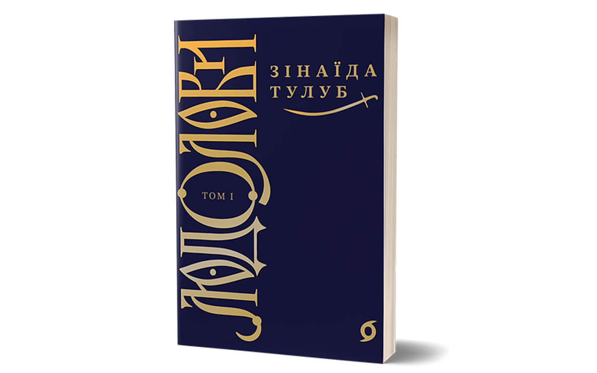 9 найочікуваніших книжок червня від українських видавництв1