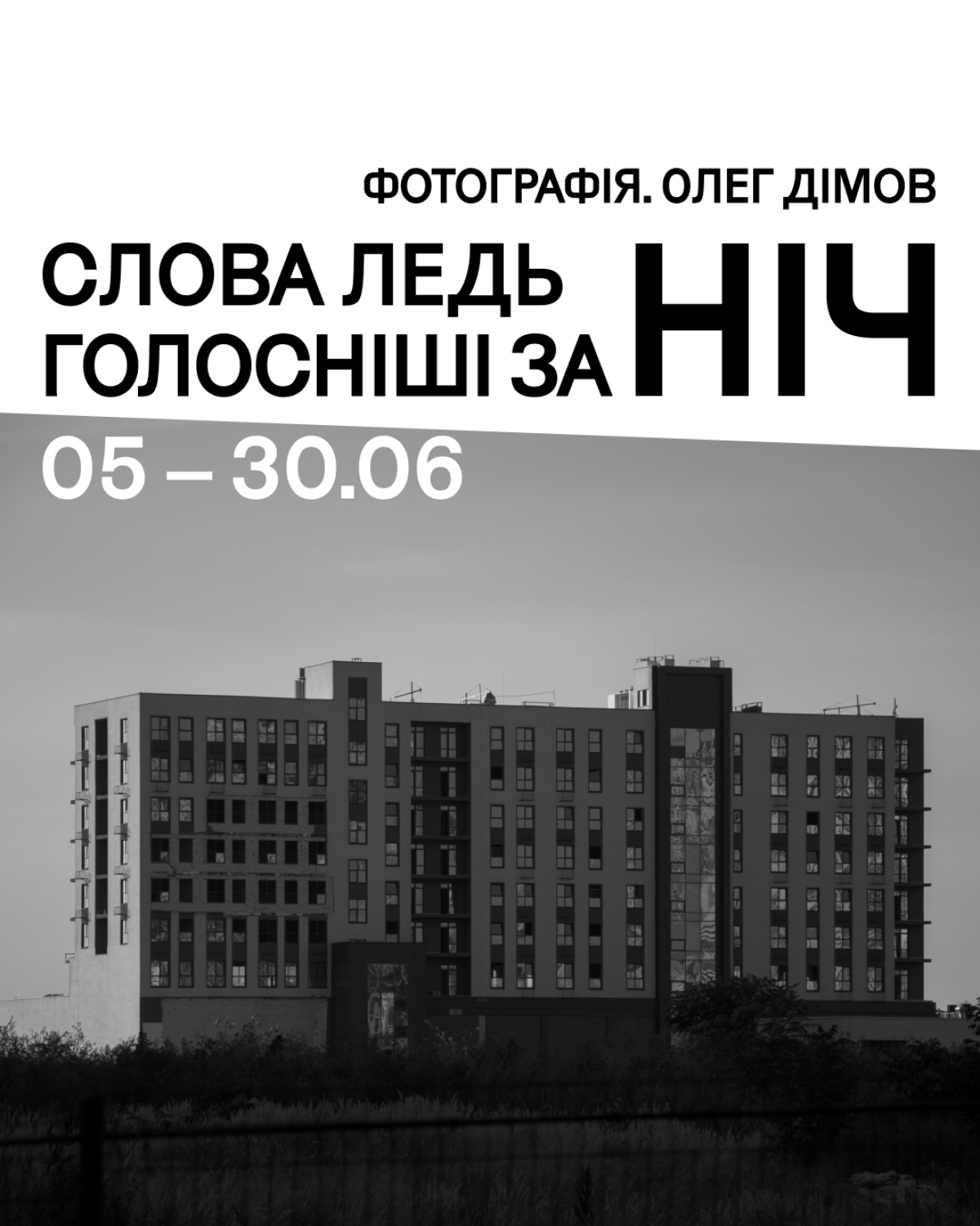 Куди піти в червні 2024: виставки, фестивалі та концерти6