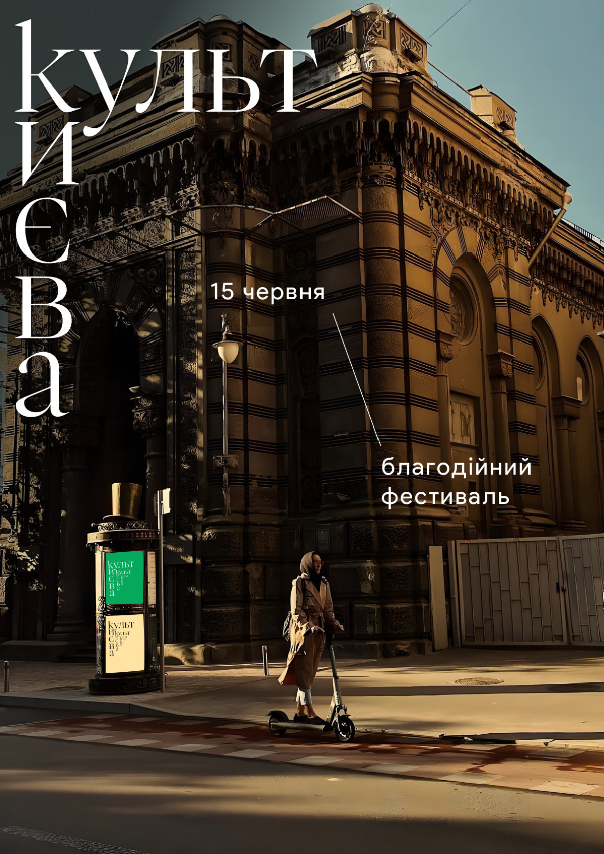 Куди піти в червні 2024: виставки, фестивалі та концерти12