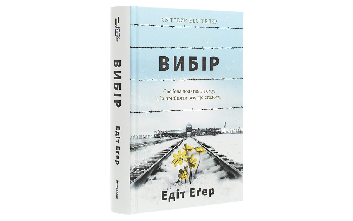 Які книжки українці купували найчастіше  на «Книжковому Арсеналі»5
