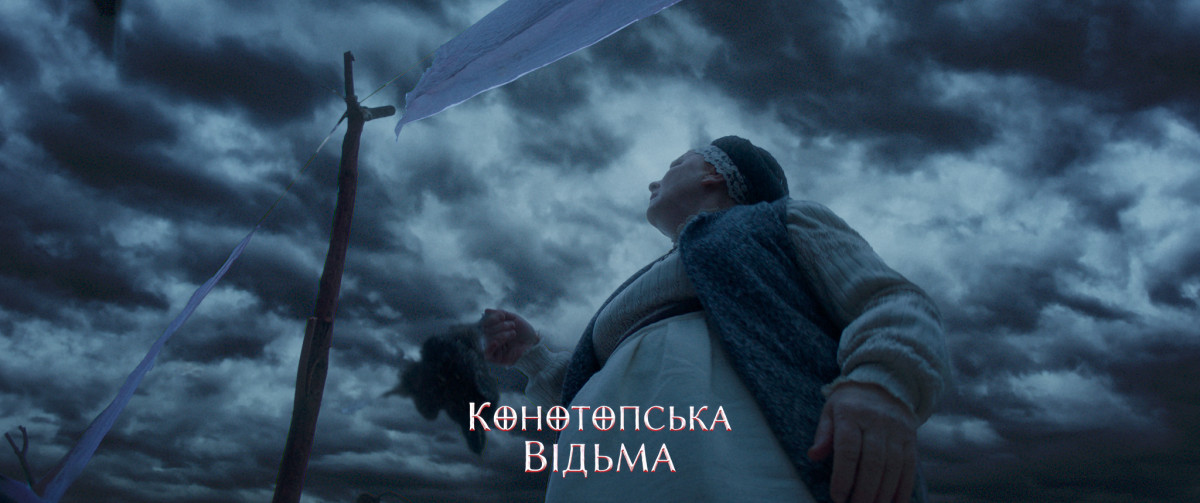 Дивимося трейлер «Конотопської відьми» — фільму про українську помсту1