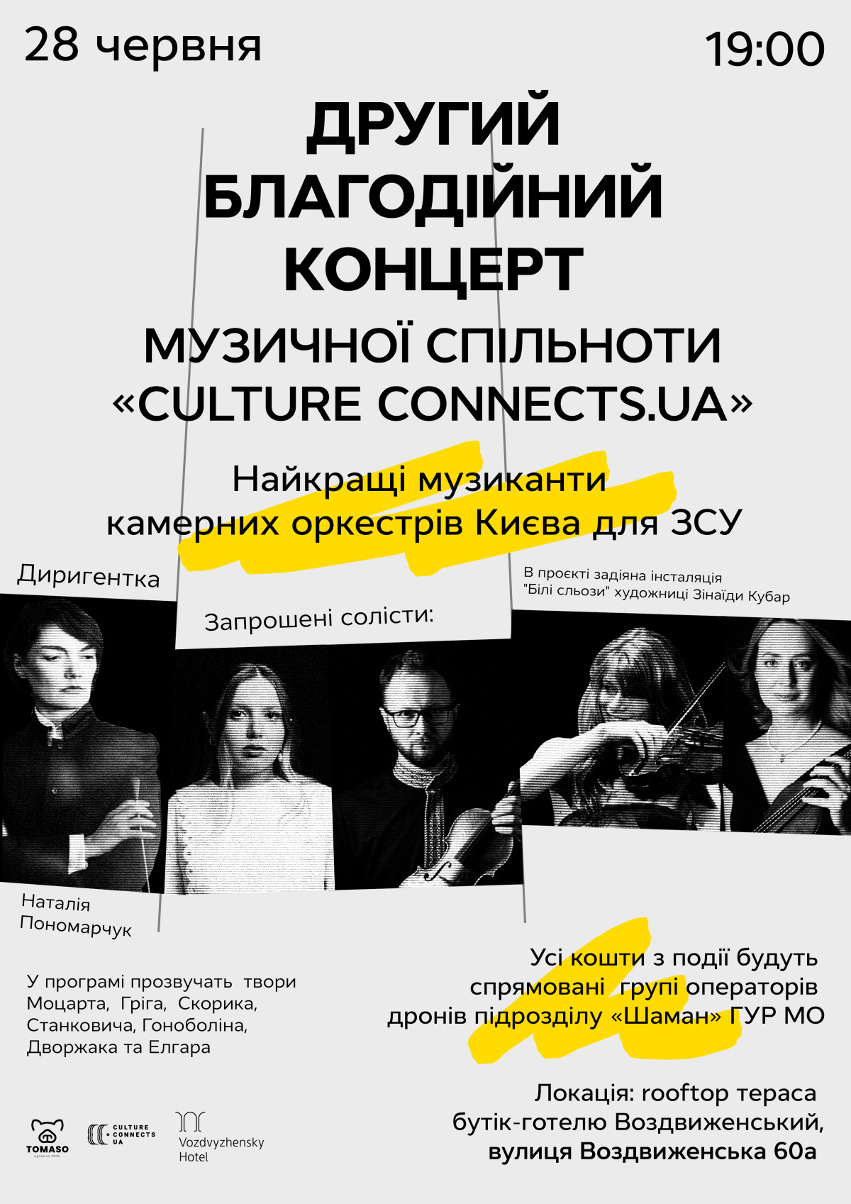 У Києві відбудеться другий благодійний концерт музичної спільноти «Культура об’єднує»0