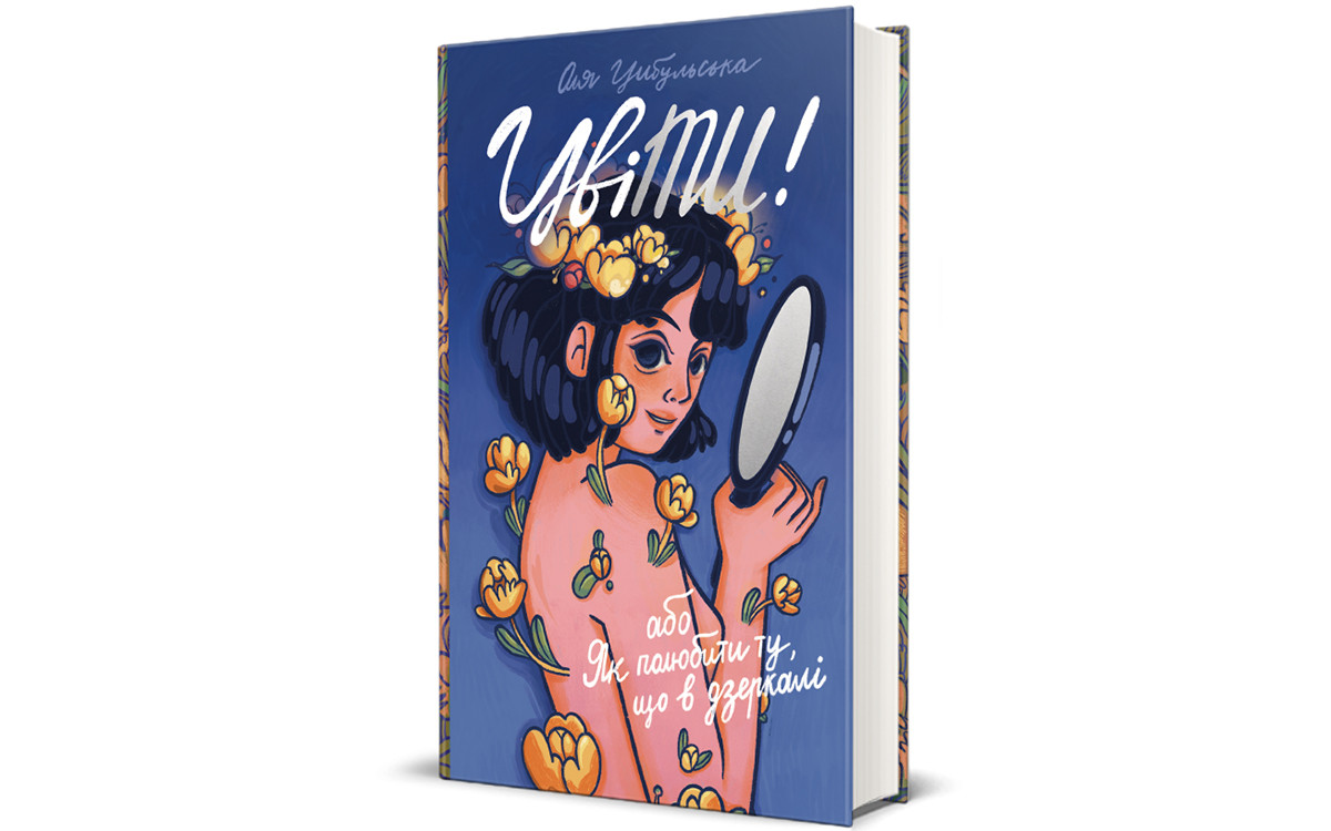 10 книжок з історіями жінок7