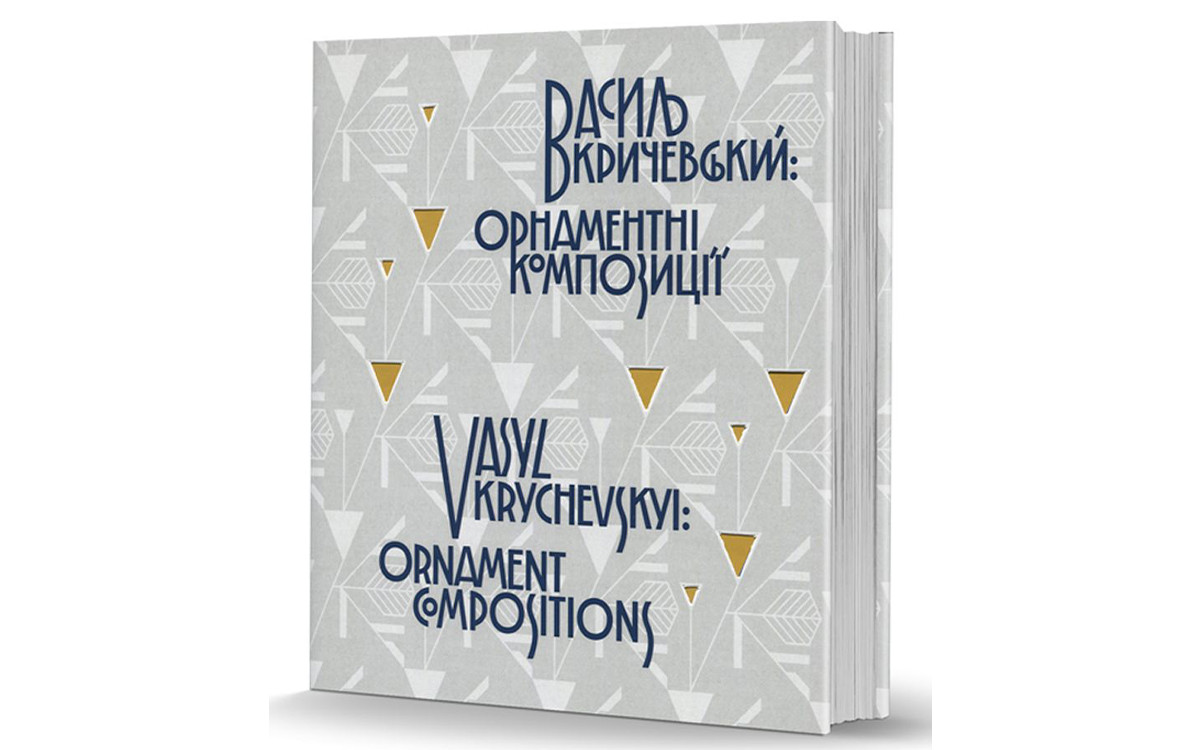 5 книжок про творчість видатних українських митців1