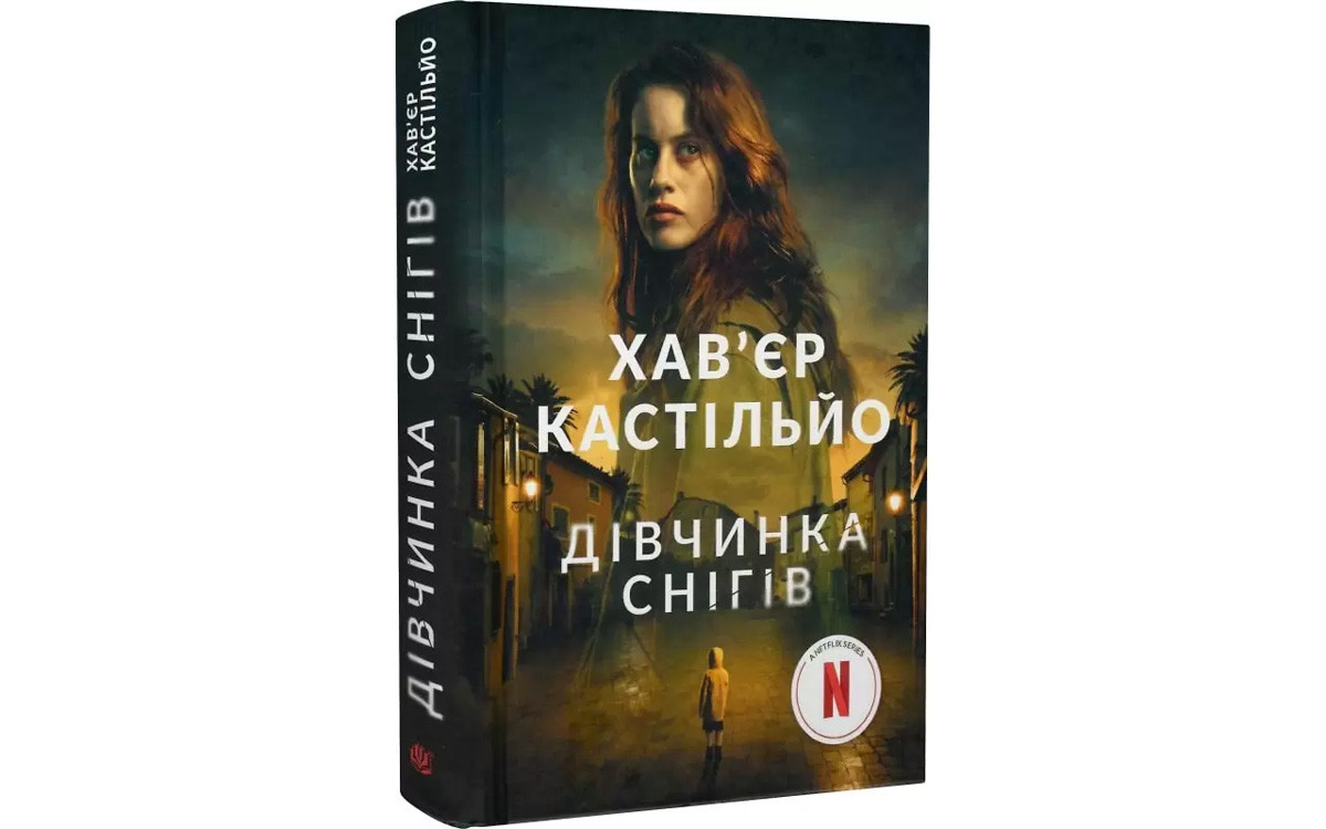 5 сучасних книжок з екранізацією від Netflix2
