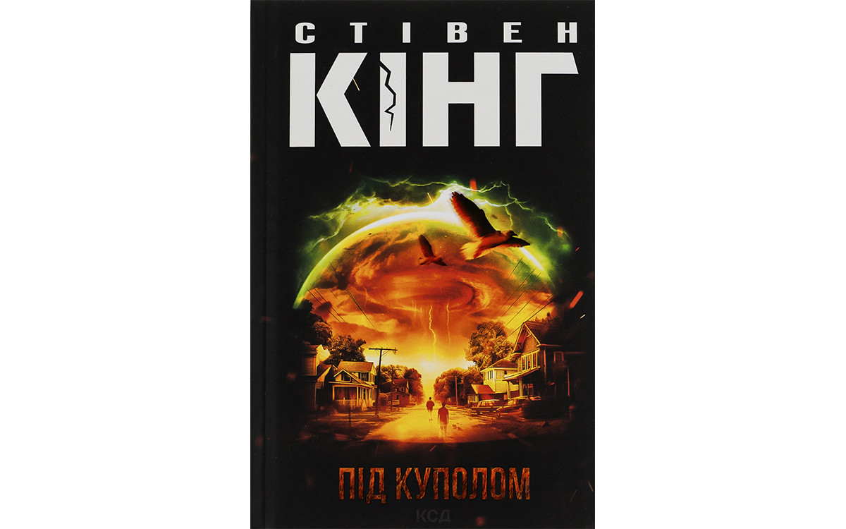10 найкращих книжок XXI століття за версією Стівена Кінга9
