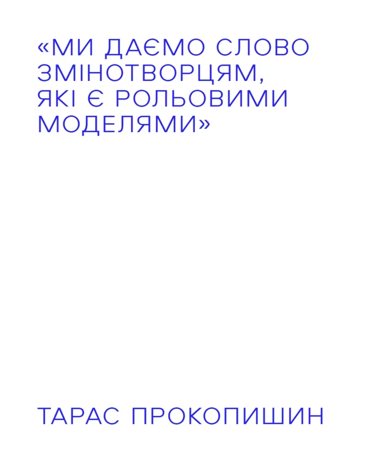 Тарас Прокопишин,  The Ukrainians Media, – про героїв, які здатні міняти українське суспільство на краще2