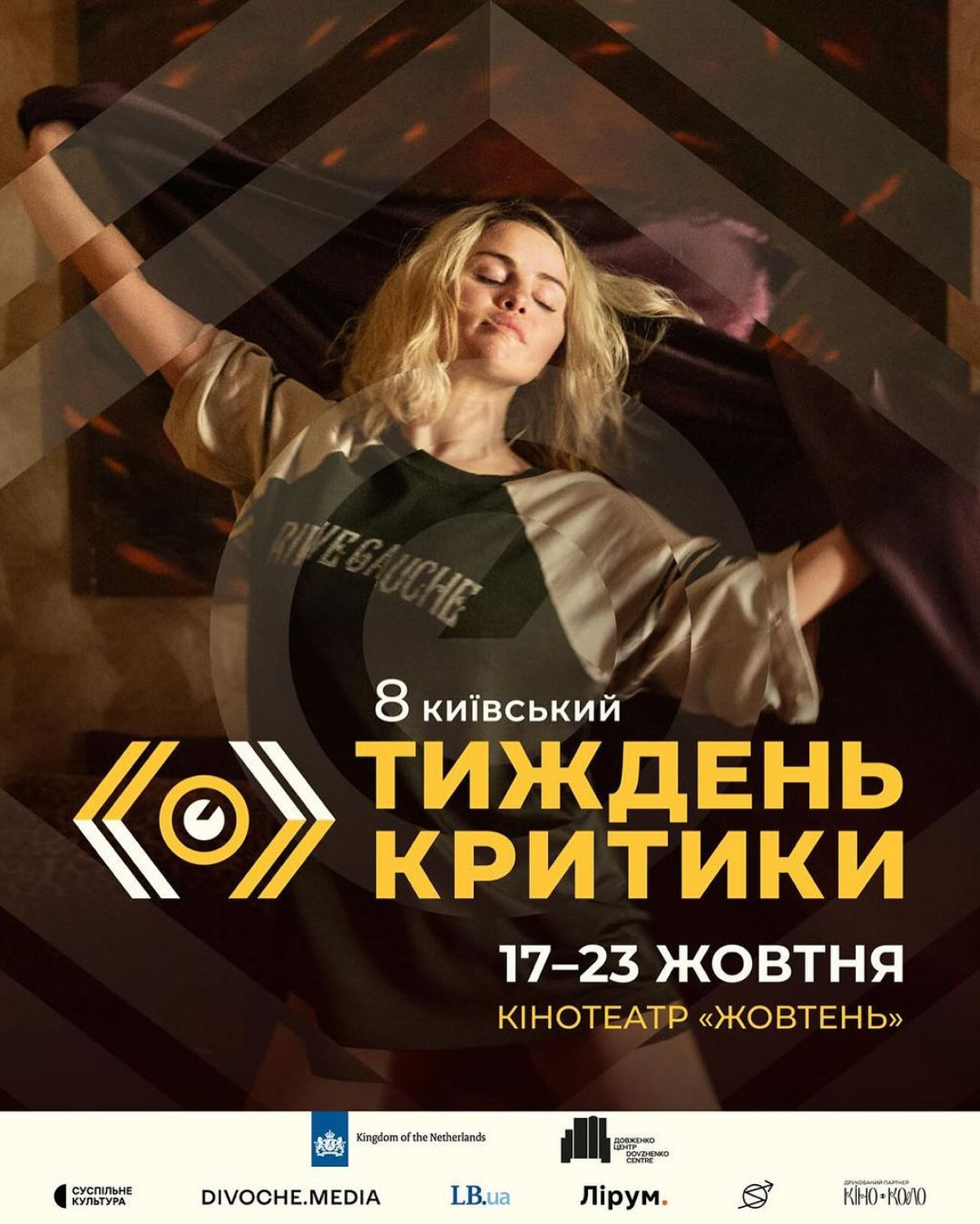 Куди піти в Києві в жовтні 20246