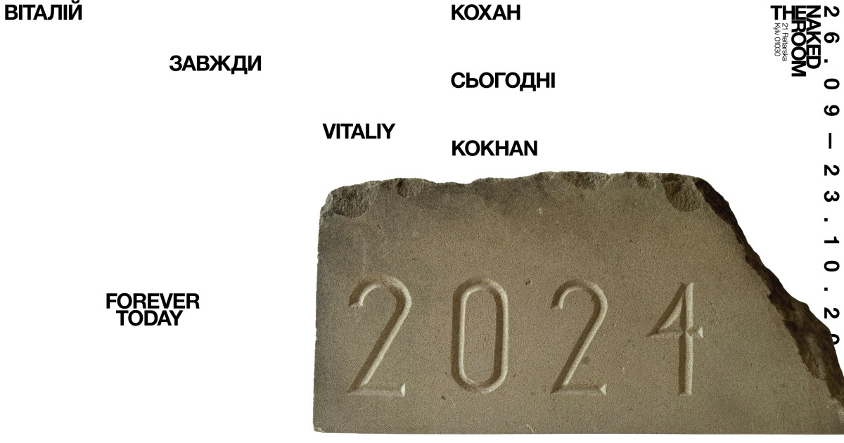 Куди піти в Києві в жовтні 20245