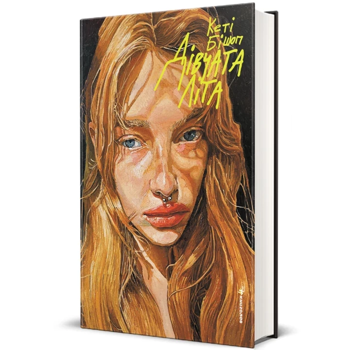 7 нових книжок, які варто прочитати в серпні3
