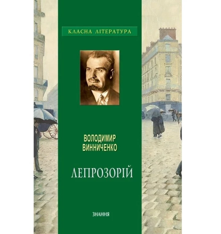 Три книги Володимира Винниченка, які ви полюбите3