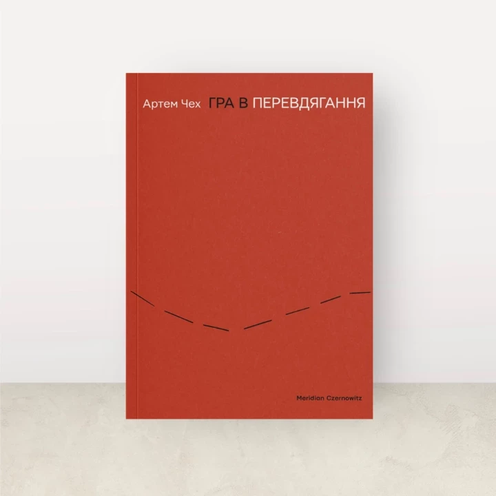 7 нових книжок, які варто прочитати в серпні0