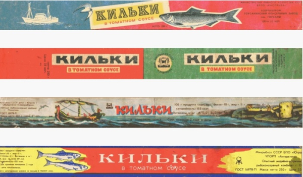 Некоторые варианты этикеток кильки в томате советских производителей.