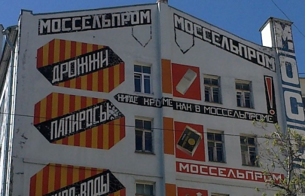 Зовнішня реклама минулого сторіччя. Наружная реклама прошлого века.