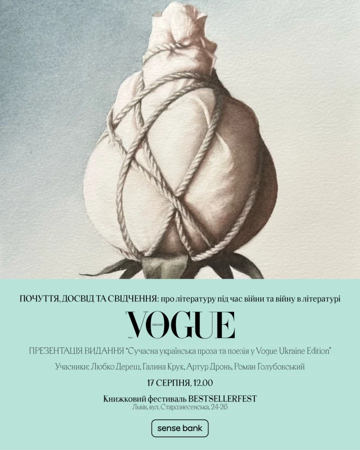 Український Vogue презентує у Львові нову книгу0