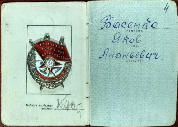 Приклад ордену та нагородних документів. Пример ордена и наградных документов.