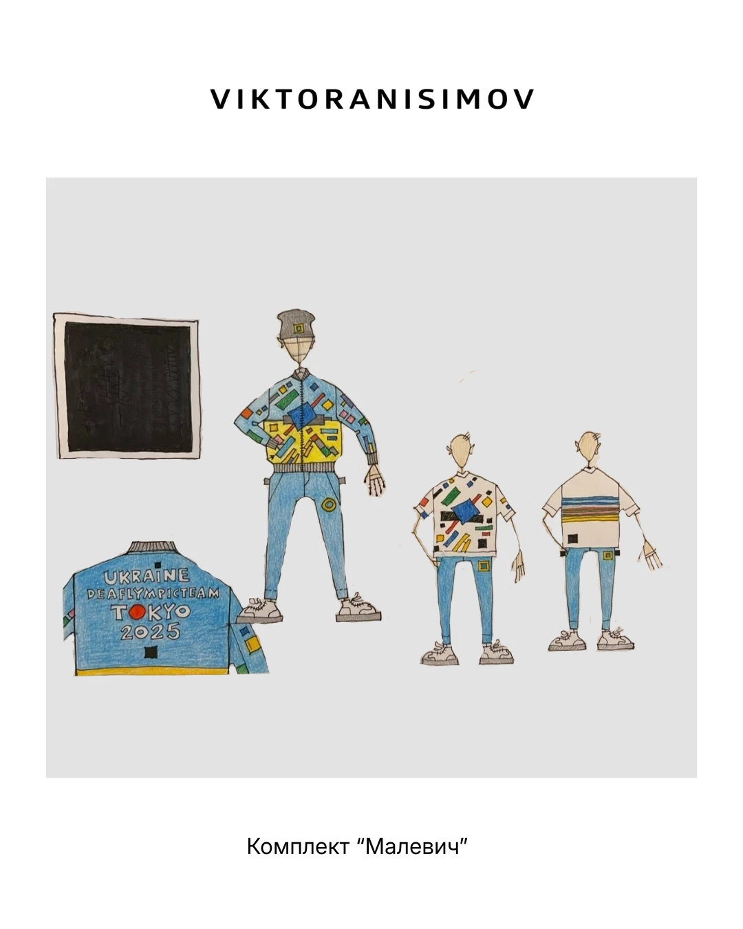 Віктор Анісимов створив парадну форму української збірної для XXV Літніх Дефлімпійських ігор0