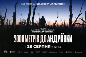 &ldquo;2000 метрів до Андріївки&rdquo; став другим у рейтингу найкращих фільмів року за версією The Guardian